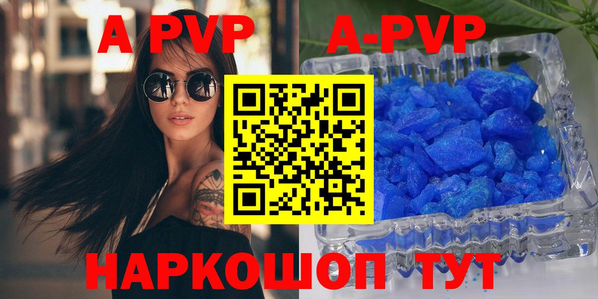 APVP кристаллы Алексин