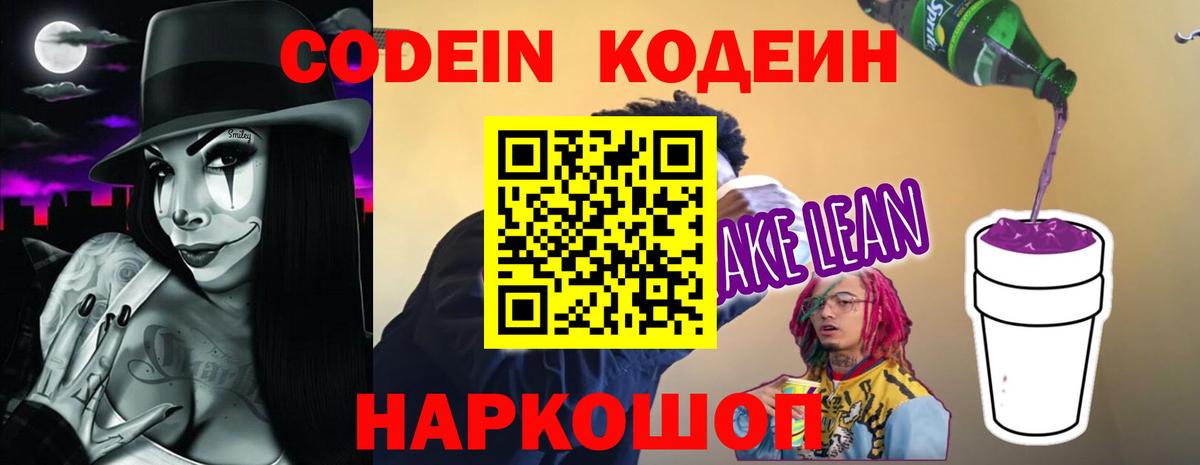 Алексин  Codein Purple Drank  Вход с VPN 