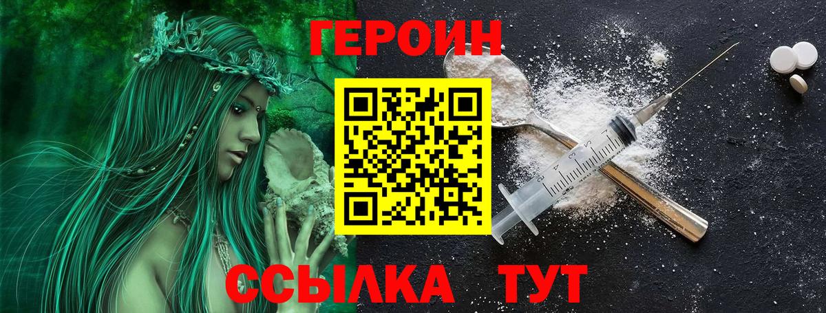 Героин VHQ Алексин