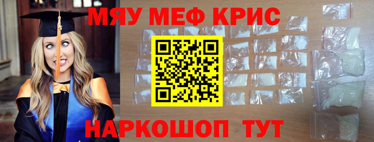 МЕФ  МЯУ-МЯУ VHQ  Меф  МЕФ мука  Вход с VPN  Алексин 
